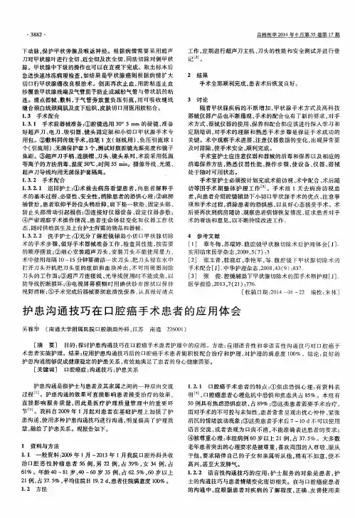 护患沟通技巧在口腔癌手术患者的应用体会