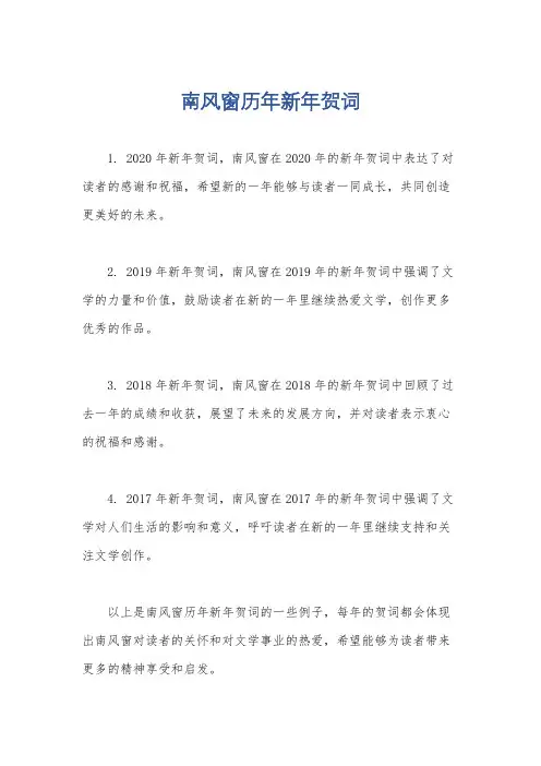 南风窗历年新年贺词