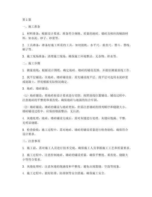 地砖墙砖工程施工(3篇)