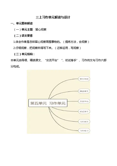 统编版小学语文三上习作单元整体解读、策略与设计