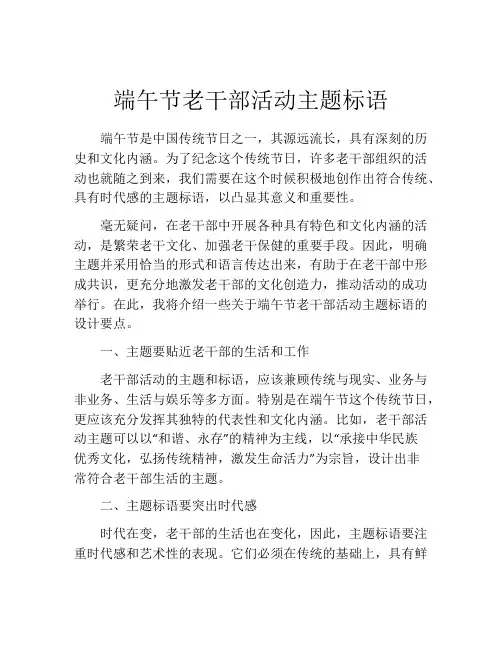 端午节老干部活动主题标语