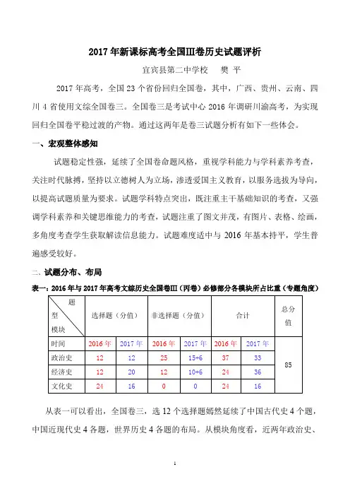 2017年新课标高考全国Ⅲ卷历史试题评析