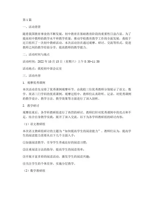 初中教研活动观察记录(3篇)
