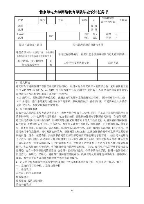 毕业设计——图书管理系统任务书