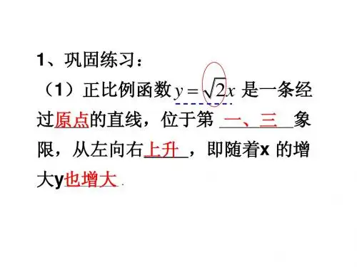 正比例函数的图象与性质