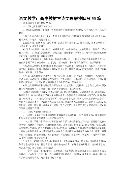 语文教学：高中教材古诗文理解性默写33篇