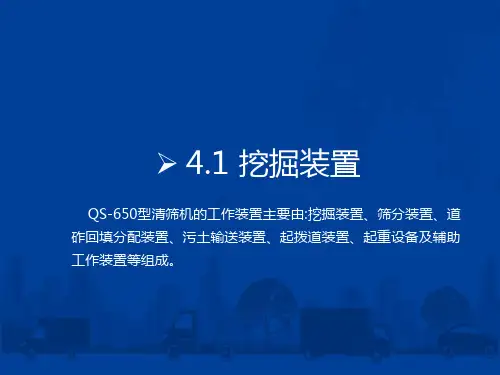 中职教育-《铁路大型清筛设备及运用》第二版课件：4.1 挖掘装置(张永革 主编  人民交通出版社).ppt