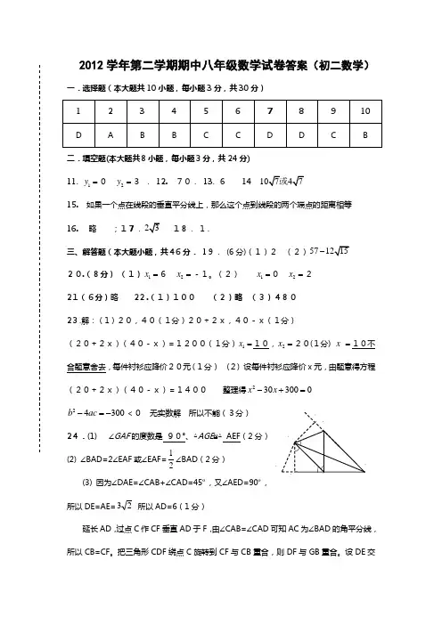 2012学年第二学期期中质量检测八年级数学试卷答案
