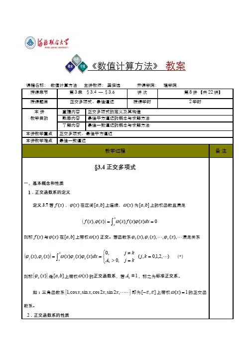最佳逼近 - 正交多项式、最佳逼近