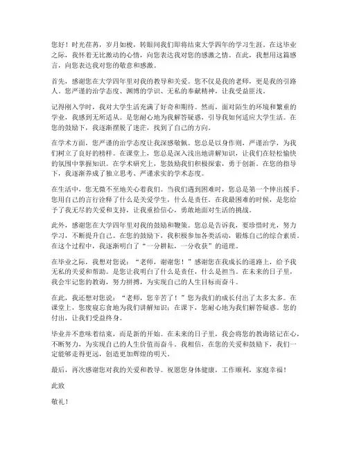 大学毕业感言对老师说