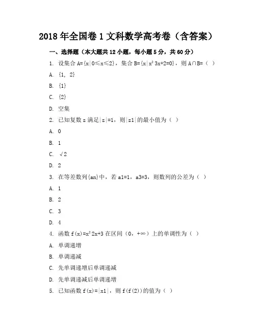 2018年全国卷1文科数学高考卷版含答案