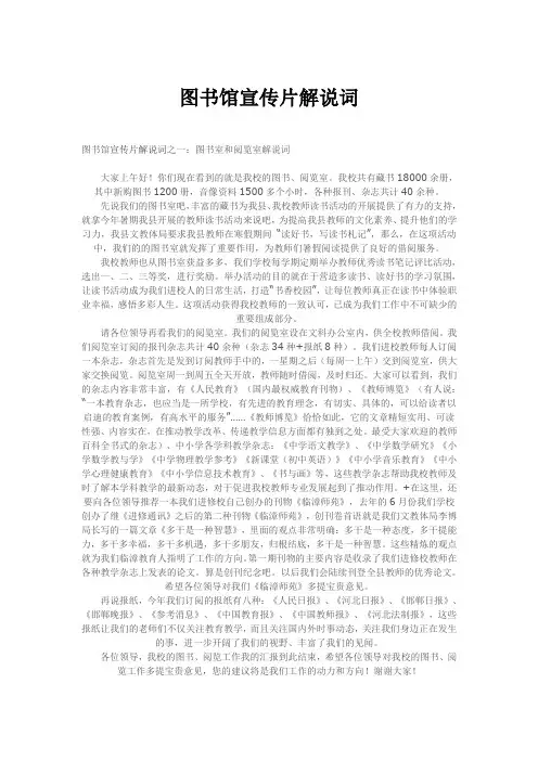 图书馆宣传片解说词