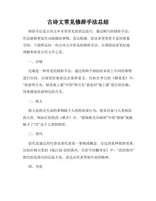 古诗文常见修辞手法总结