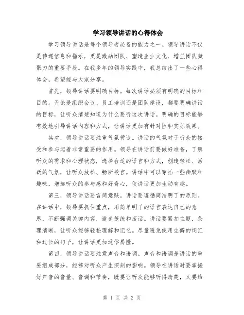 学习领导讲话的心得体会