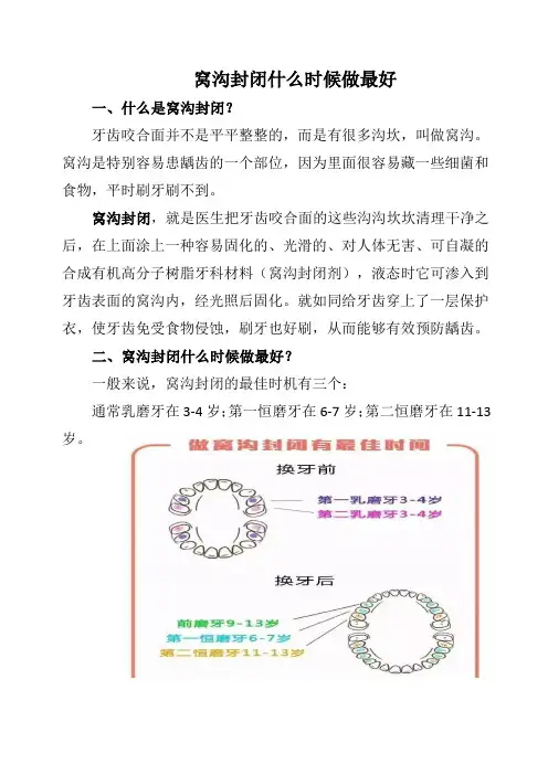 窝沟封闭什么时候做最好