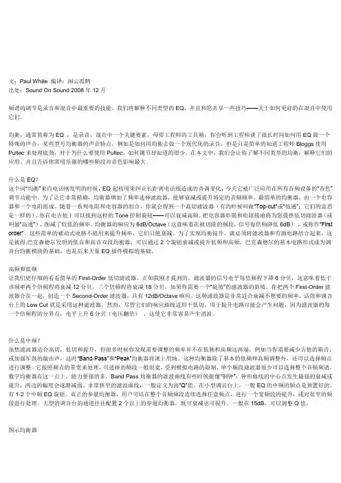 教你如何用EQ均衡器