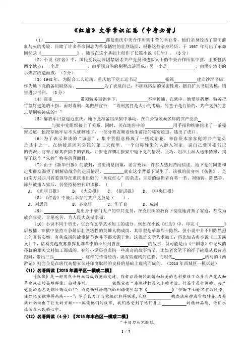 名著阅读《红岩》文学常识汇总