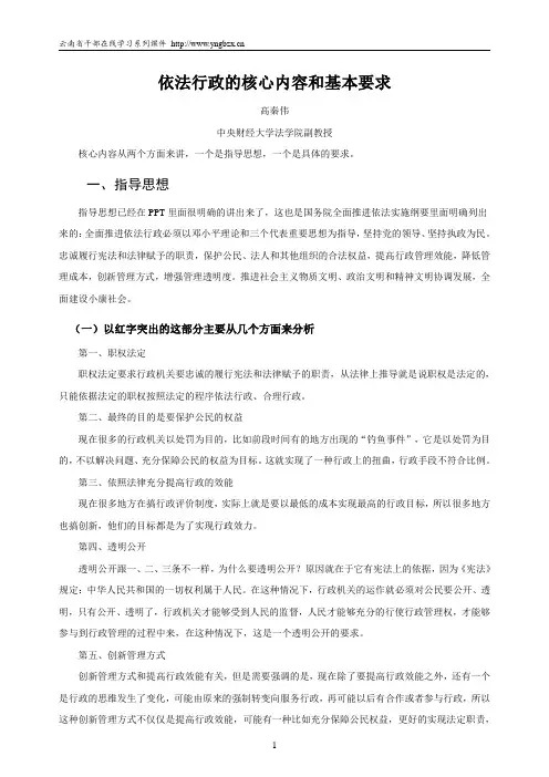 依法行政的核心内容和基本要求