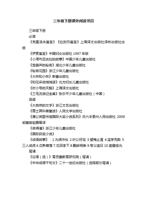 三年级下册课外阅读书目