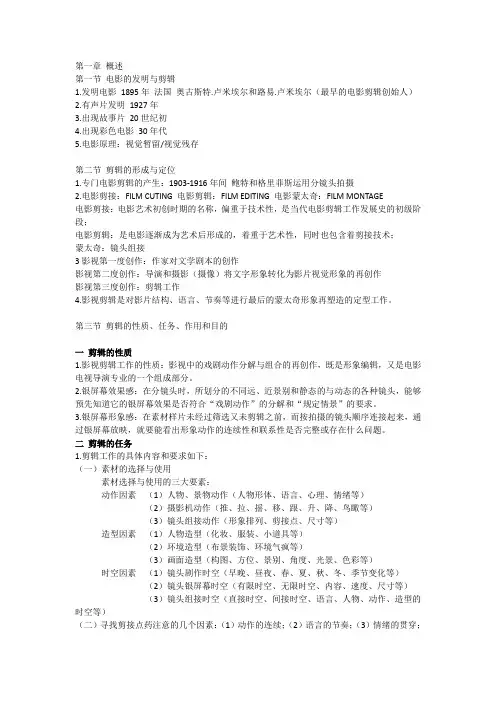 电影电视剪辑学—傅正义