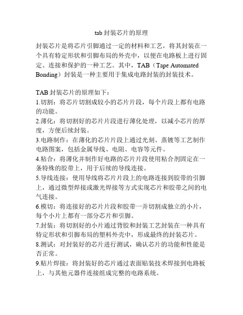 tab封装芯片的原理