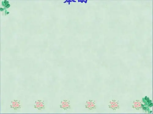 苯酚20(课件PPT)