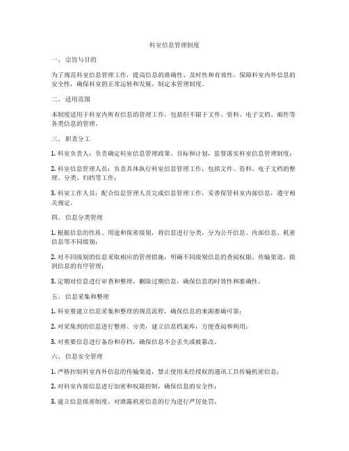 科室信息管理制度