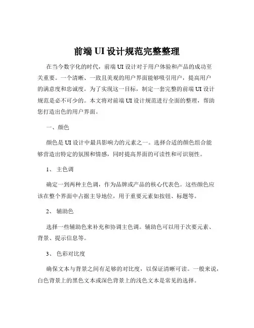 前端UI设计规范完整整理