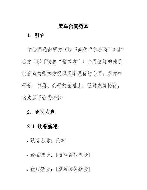 天车合同范本