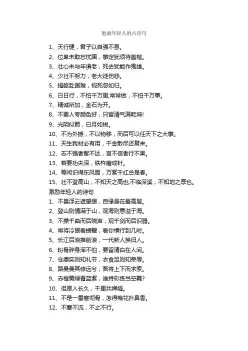 鼓励年轻人的诗句名言