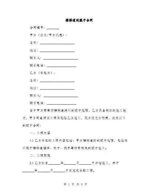 楼梯道刮腻子合同