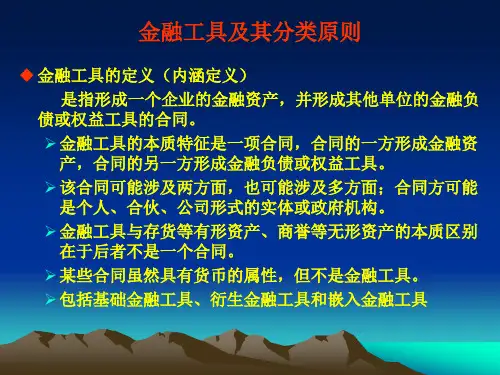 金融工具确认与计量汇总