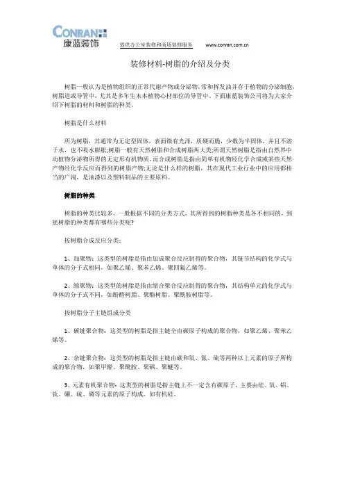 树脂的介绍及分类