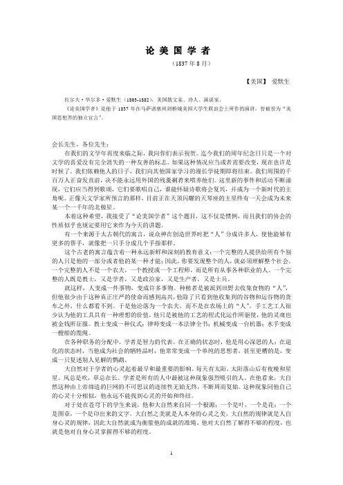 经典演讲之二十七——论美国学者【美国】爱默生