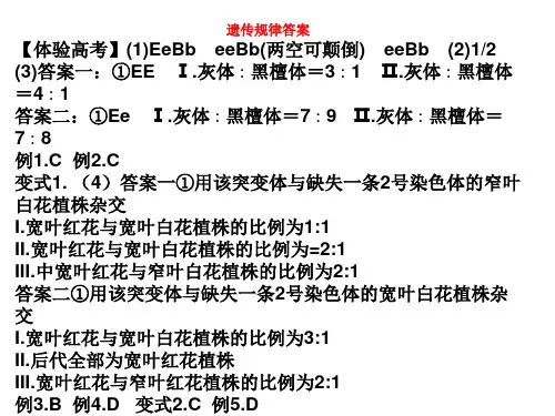 遗传的基本定律