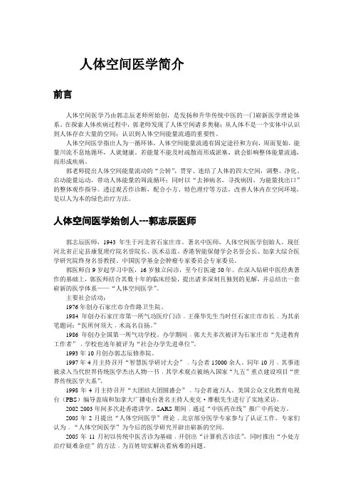 人体空间医学