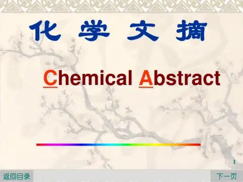美国化学文摘