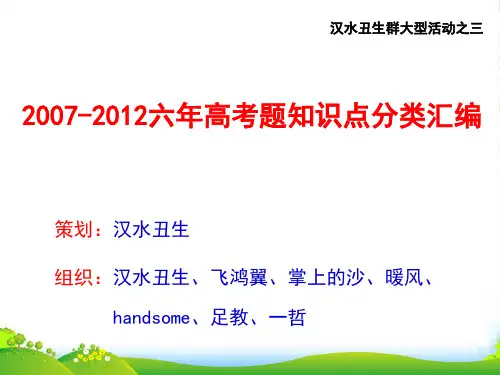 高考生物 6年高考题按知识点分类汇编 人类遗传病的类型(终稿)课件 