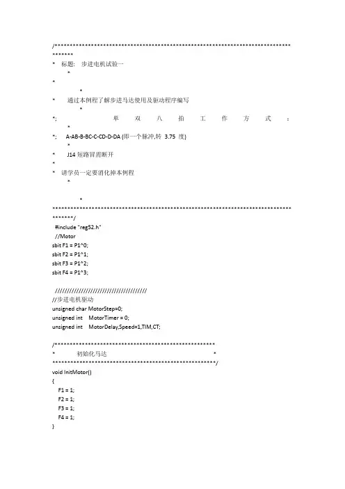 步进电机调速程序