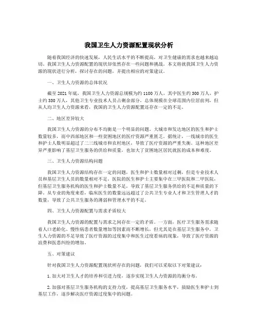 我国卫生人力资源配置现状分析