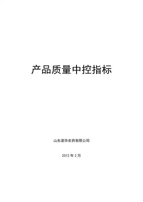 中控指标.doc