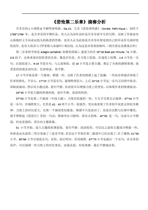 《悲怆第二乐章》演奏分析