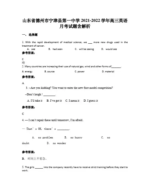 山东省德州市宁津县第一中学2021-2022学年高三英语月考试题含解析