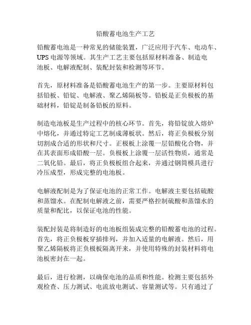 铅酸蓄电池生产工艺
