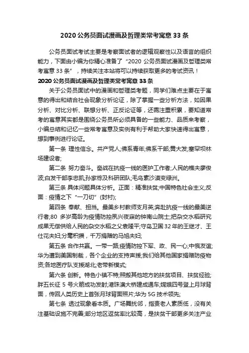 2020公务员面试漫画及哲理类常考寓意33条