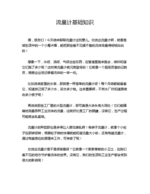 流量计基础知识