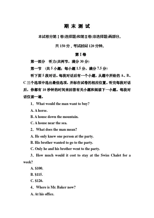 北师大版高中英语必修二期 末 测 试