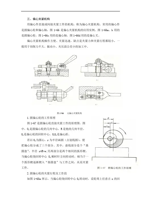偏心夹紧机构的设计分析