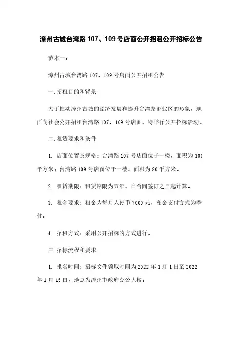 漳州古城台湾路107、109号店面公开招租公开招标公告