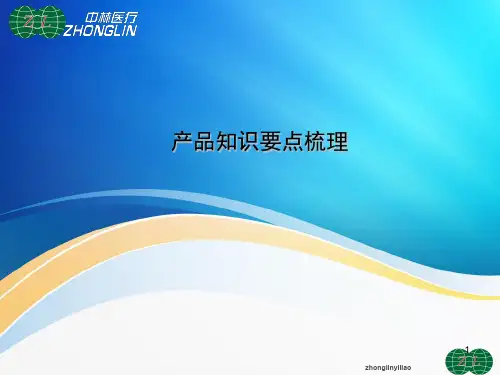 一次性宫腔压迫球囊PPT课件